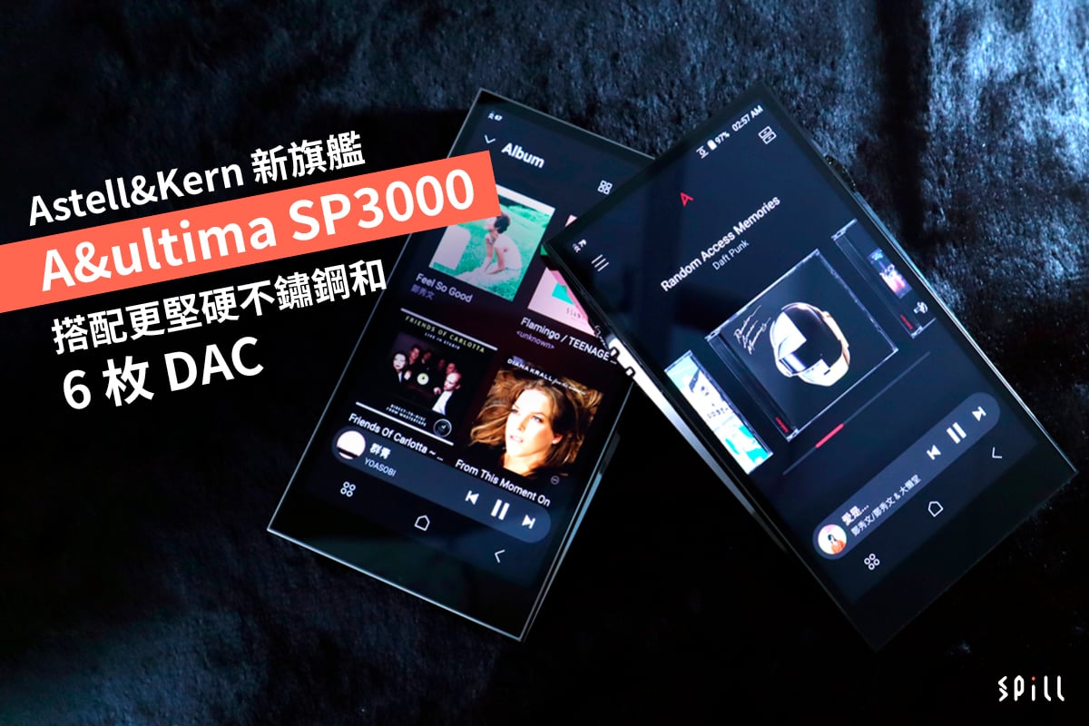 Astell&Kern 新旗艦 A&ultima SP3000 搭配更堅硬不鏽鋼和 6 枚 DAC