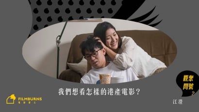 我們想看怎樣的港產電影？