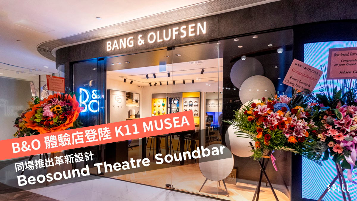B&O 體驗店登陸 K11 MUSEA　同場推出革新設計 Beosound Theatre Soundbar