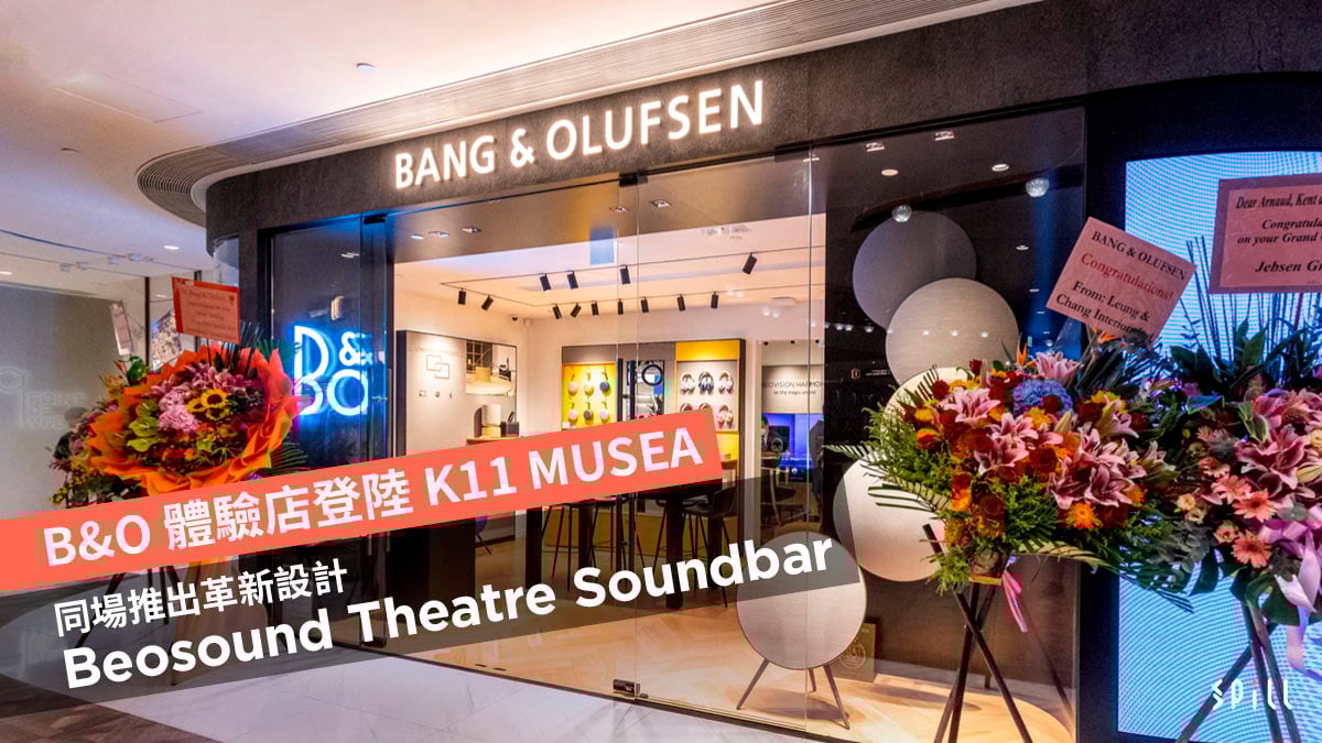 B&O 體驗店登陸 K11 MUSEA　同場推出革新設計 Beosound Theatre Soundbar