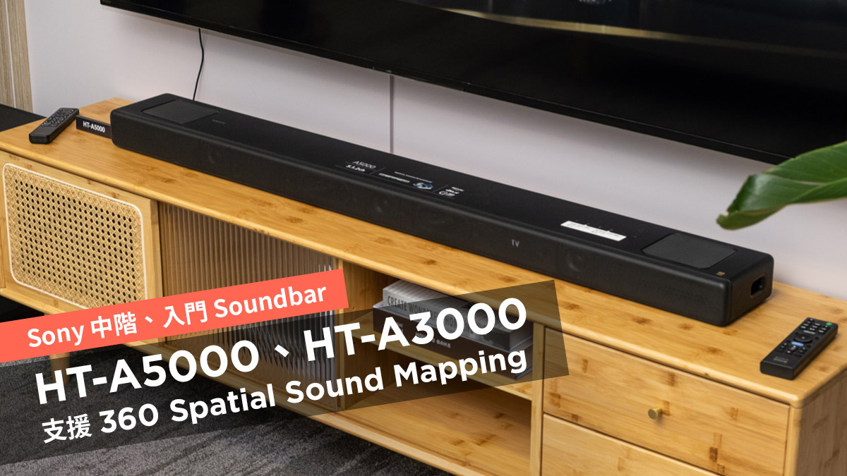Sony 中階、入門 Soundbar HT-A5000、HT-A3000 支援 360 Spatial Sound Mapping