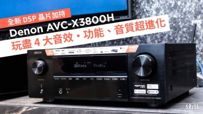 全新 DSP 晶片加持 Denon AVC-X3800H 玩盡 4 大音效　功能、音質超進化