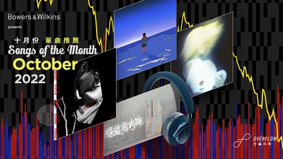 【Songs of the Month】2022 年 10 月本地歌曲推薦