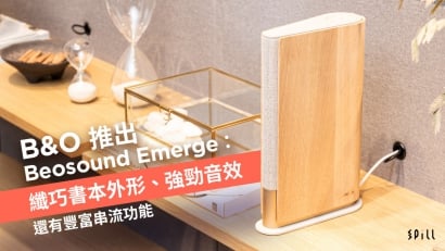 B&O 推出 Beosound Emerge：纖巧書本外形、強勁音效還有豐富串流功能