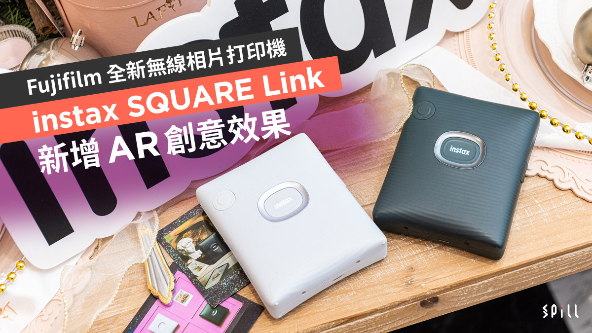 Fujifilm 全新無線相片打印機 instax SQUARE Link 新增 AR 創意效果