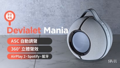 【影音揀報】Devialet Mania：支援自動音效校正及 360 度強勁聲效的便攜迷你版 Phantom？