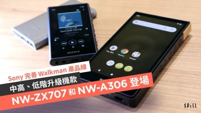 Sony 完善 Walkman 產品線　中高、低階升級機款 NW-ZX707 和 NW-A306 登場