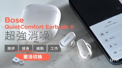 運動、工作、通勤不同場景同享靚聲　Bose QuietComfort Earbuds II 消噪模式輕鬆切換