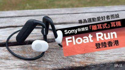 專為運動愛好者而設　Sony 新類型「離耳式」耳機 Float Run 登陸香港