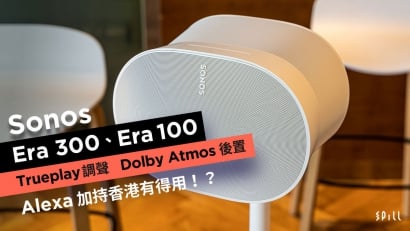 Sonos 新一代智能喇叭 Era 300、Era 100 融入 Trueplay 技術及沉浸式音效