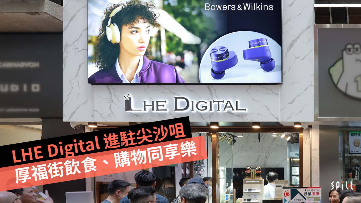 LHE Digital 進駐尖沙咀　厚福街飲食、購物同享樂