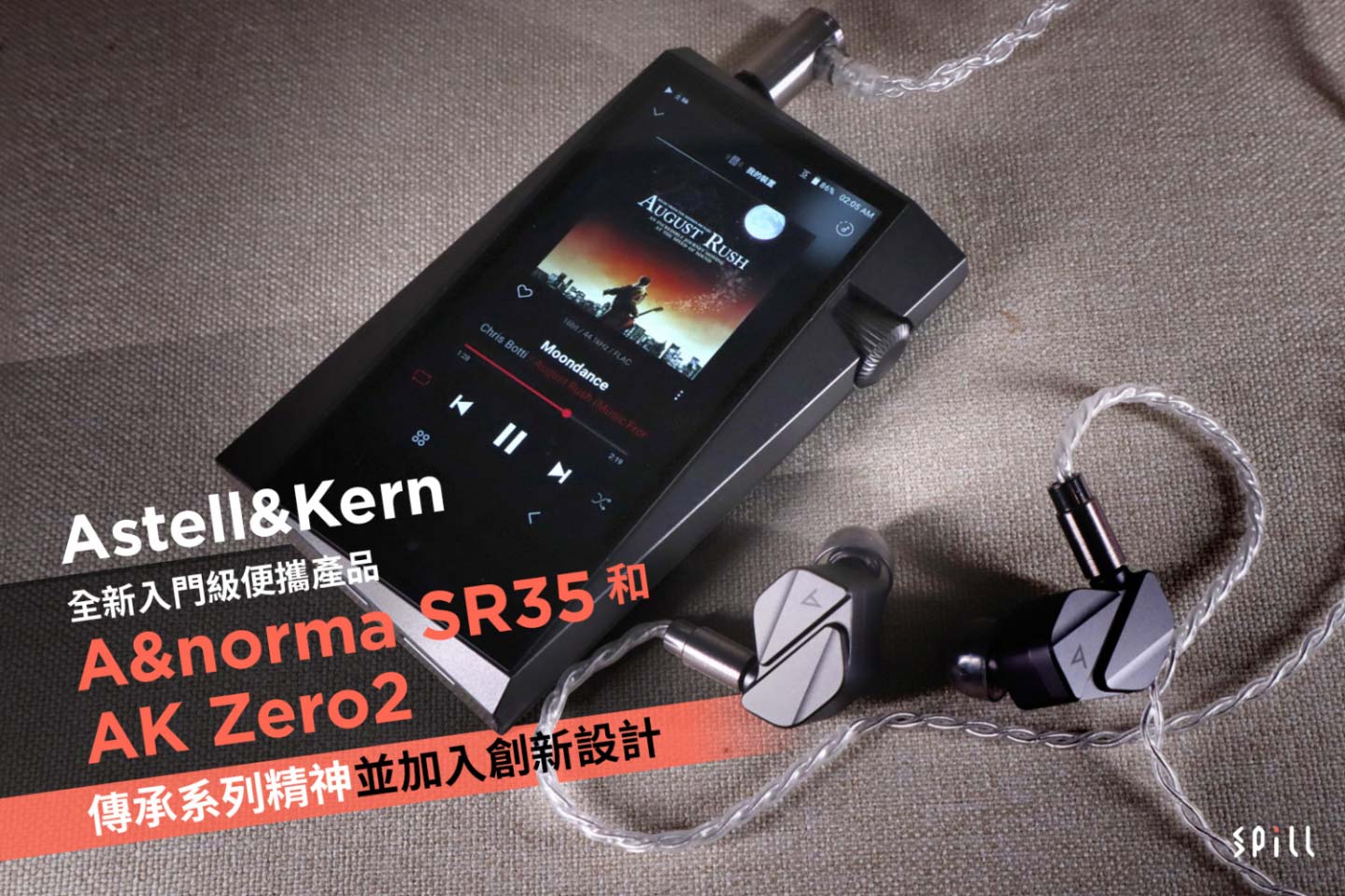 Astell&Kern 推出全新入門級便攜產品 A&norma SR35 及 AK Zero2　傳承系列精神並加入創新設計