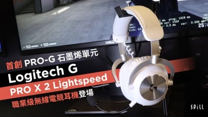 首創 PRO-G 石墨烯單元　Logitech G PRO X 2 Lightspeed 職業級無線電競耳機登場