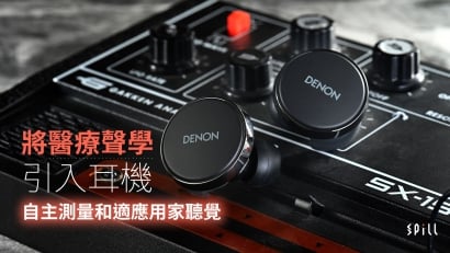 首次引入醫療聲學科技　Denon PerL 系列耳機重新定義個人化聲音