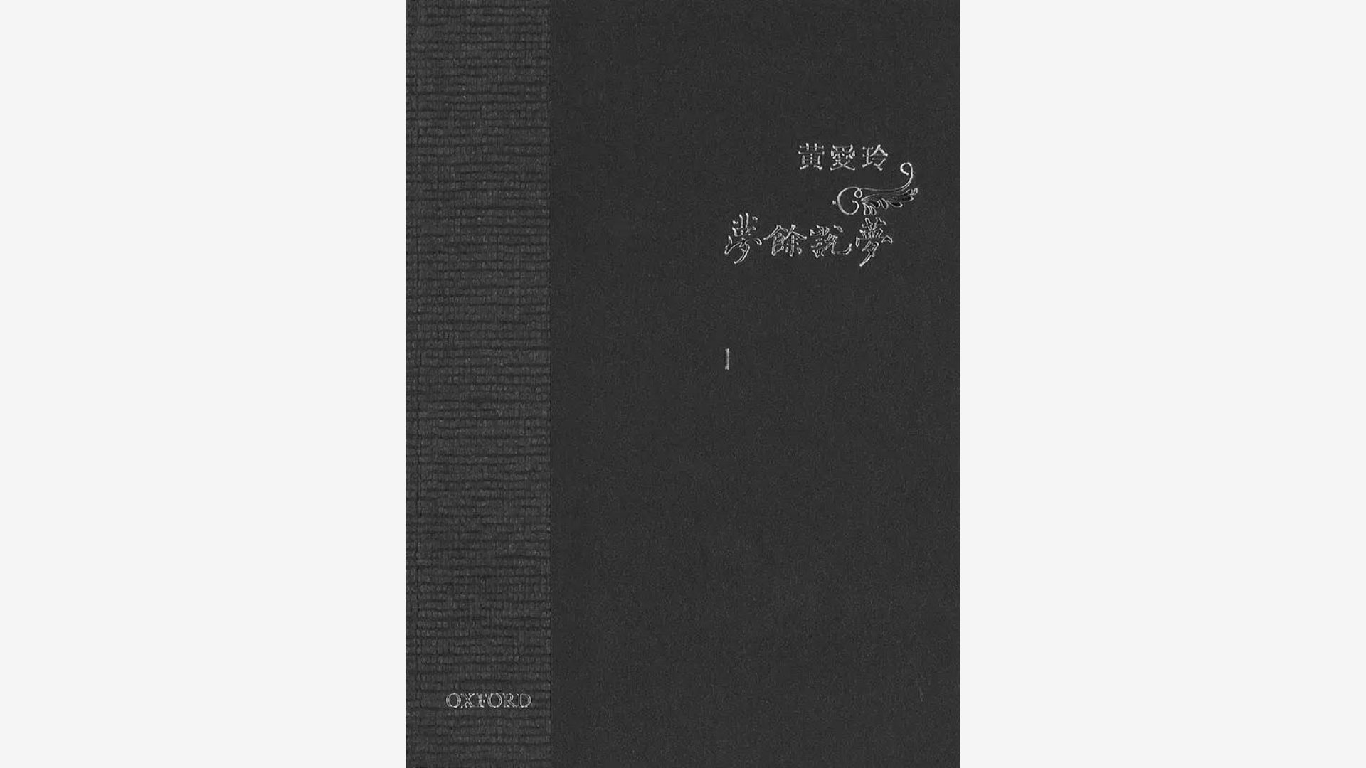 今年是小津安二郎誕生一百二十週年，世界各地都有紀念放映活動。現正舉行的夏日國際電影節，就選映了幾部過往較少在香港重映的小津作品，包括《非常線之女》、《長屋紳士錄》、《風中的母雞》、《茶泡飯之味》和《早春》，相信可令影迷多認識這位影壇大師的不同面貌。高山仰止，不敢胡亂發揮，唯有借他山之石攻玉——香港影評人或出版物是如何談論小津的？