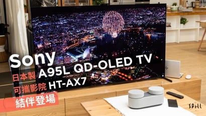 Sony 日本製 A95L QD-OLED TV、可攜影院 HT-AX7 結伴登場