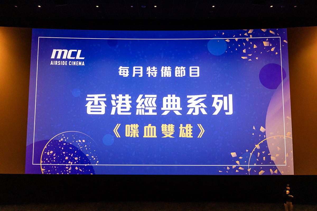 最近 MCL 不斷有新戲院進駐各區，繼之前尖沙咀 MCL The One、與英皇影院集團合作的大圍圍坊英皇戲院 Plus+ 後，今次 MCL 院線第 17 名成員「MCL AIRSIDE 戲院」也在今天登陸啟德 AIRSIDE 商場，九龍區的朋友又多一間新戲院選擇。當中 1 院更是 LUXE 超巨幕影院，而全部院線均採用了 NEC 4K Laser 投影系統。