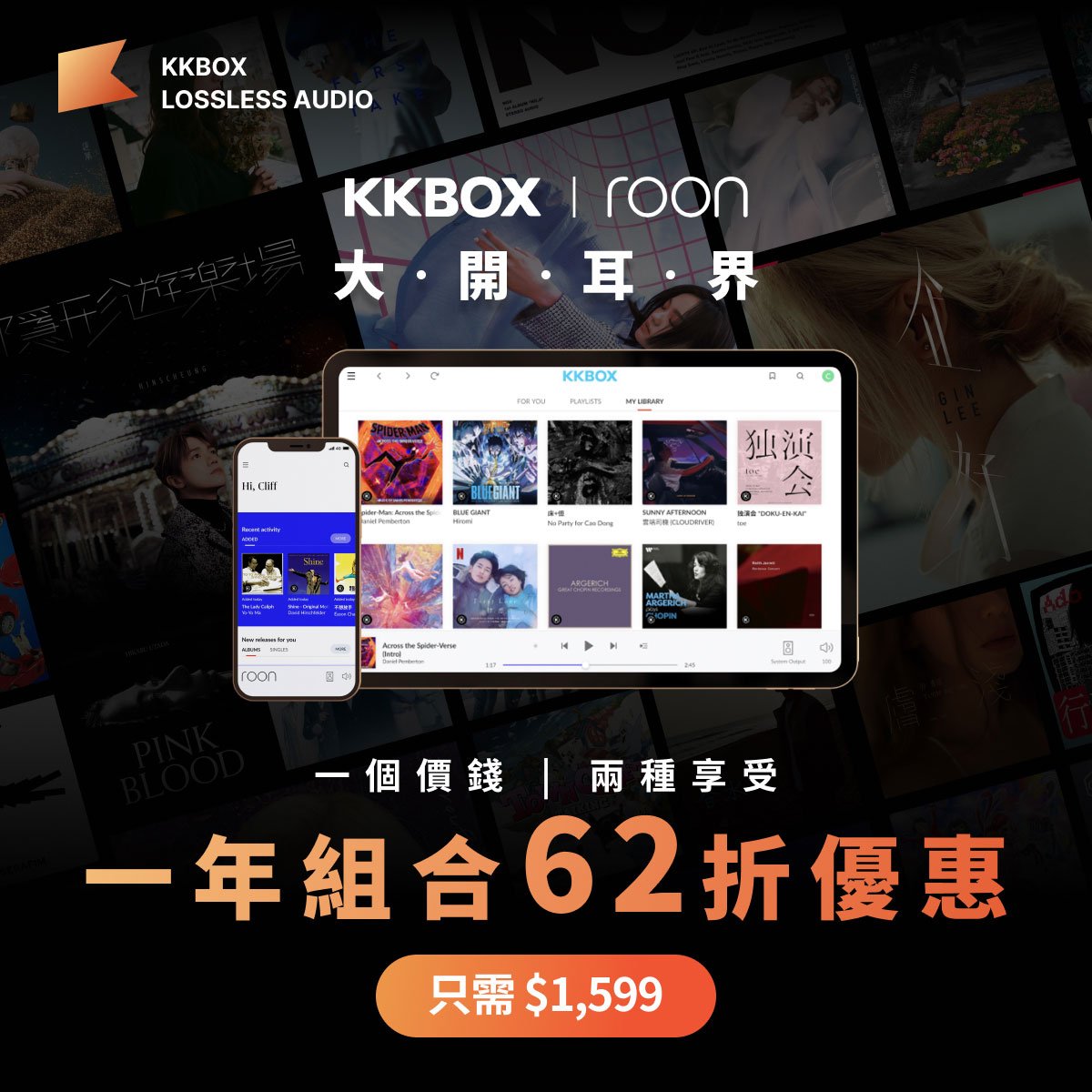 對於聽開中文歌的朋友，KKBOX 可算是現時其中一個音質最好、曲庫最齊全的音樂串流平台，繼之前引入了最高解析 24bit/196kHz 的 Hi-Res 音樂串流之後，在今年 7 月更正式支援 Roon 這款熱門的 Hi-Fi 音樂管理、播放軟件。而即日起至 12 月 31 日，兩者更展開第二階段合作，推出 KKBOX 無損音質 × Roon 一年組合優惠，年費 62 折就可以同時享受 KKBOX 無損音質串流和 Roon 軟件服務，以更實惠價錢享受高音質音樂。