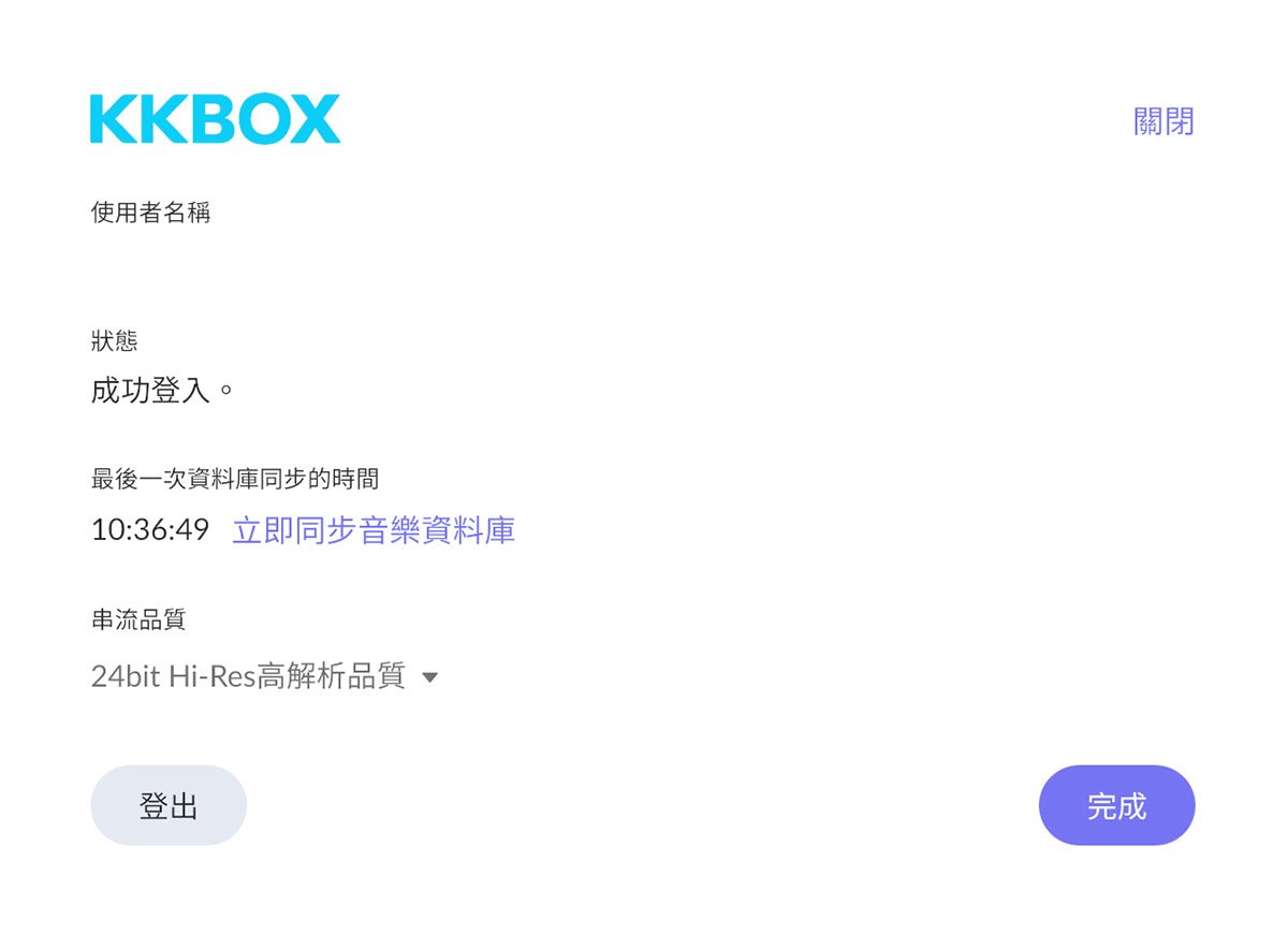 對於聽開中文歌的朋友，KKBOX 可算是現時其中一個音質最好、曲庫最齊全的音樂串流平台，繼之前引入了最高解析 24bit/196kHz 的 Hi-Res 音樂串流之後，在今年 7 月更正式支援 Roon 這款熱門的 Hi-Fi 音樂管理、播放軟件。而即日起至 12 月 31 日，兩者更展開第二階段合作，推出 KKBOX 無損音質 × Roon 一年組合優惠，年費 62 折就可以同時享受 KKBOX 無損音質串流和 Roon 軟件服務，以更實惠價錢享受高音質音樂。