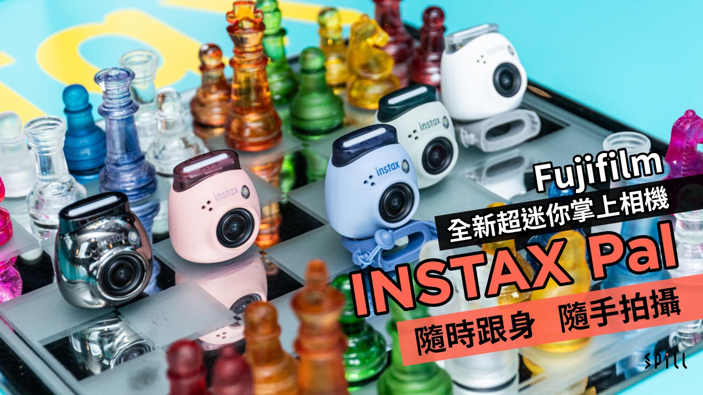 Fujifilm 全新超迷你掌上相機 INSTAX Pal 隨時跟身、隨手拍攝