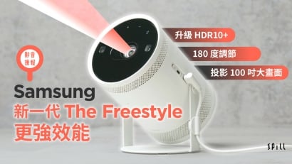 【影音揀報】Samsung 新一代 The Freestyle：效能升級、支援 HDR10+ 玩轉靈活投影