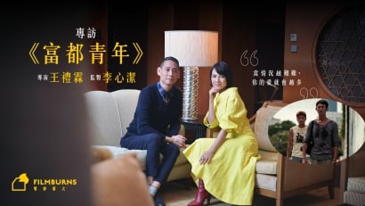 情況越艱難，你的愛就會越多——專訪《富都青年》監製李心潔、導演王禮霖