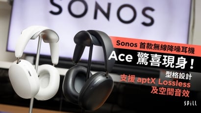 Sonos 首款無線降噪耳機 Ace 驚喜現身！型格設計支援 aptX Lossless 及空間音效