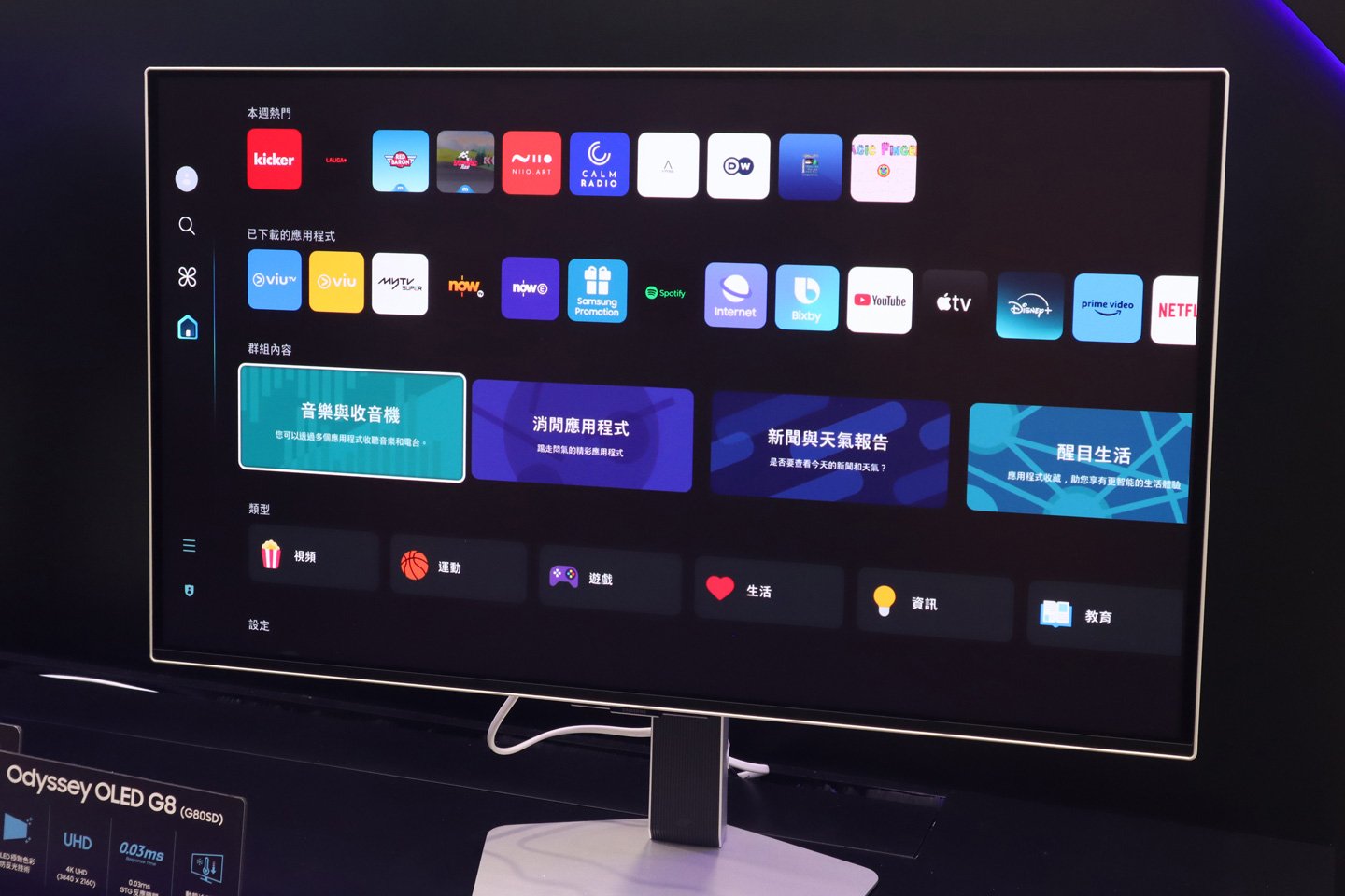 Samsung 今日（4/6）舉行產品發佈會，正式推出 2024 年款的 Odyssey OLED 電競顯示器，搭載高達 360Hz 刷新率及 0.03ms 反應時間，Samsung強調新作不再只是電競顯示屏，亦首度引入電視系列的 AI 功能，為用家帶來更高質的串流娛樂體驗。