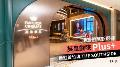 港島戲院新選擇：英皇戲院 Plus+ 進駐黃竹坑 THE SOUTHSIDE