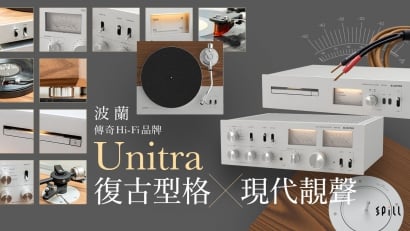 波蘭傳奇音響品牌 Unitra 將型格復古設計與現代音響技術完美結合