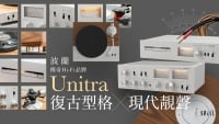 波蘭傳奇音響品牌 Unitra 將型格復古設計與現代音響技術完美結合