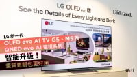 LG 新一代 OLED evo AI TV G5、M5 及 QNED evo AI 電視系列智能升級！畫質更靚也更好用