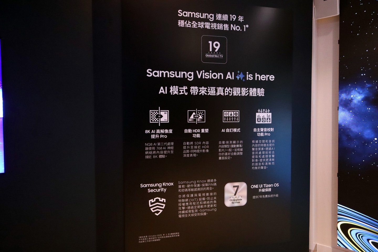 Samsung 今日（4 月 23 日）在九龍灣的 Samsung Executive Briefing Center 舉行了 2025 年 AI 電視系列的發佈會。此次系列包括 4K 和 8K 的 Neo QLED 型號及 4K OLED 系列，最引人注目的是首次引入的 Samsung Vision AI 技術，這一技術能顯著提升智能家居的整體互動性。此外，Samsung 還同步推出了全新的 Soundbar 系列及 Odyssey 電競顯示器，旨在為用家帶來極致的家居娛樂體驗。