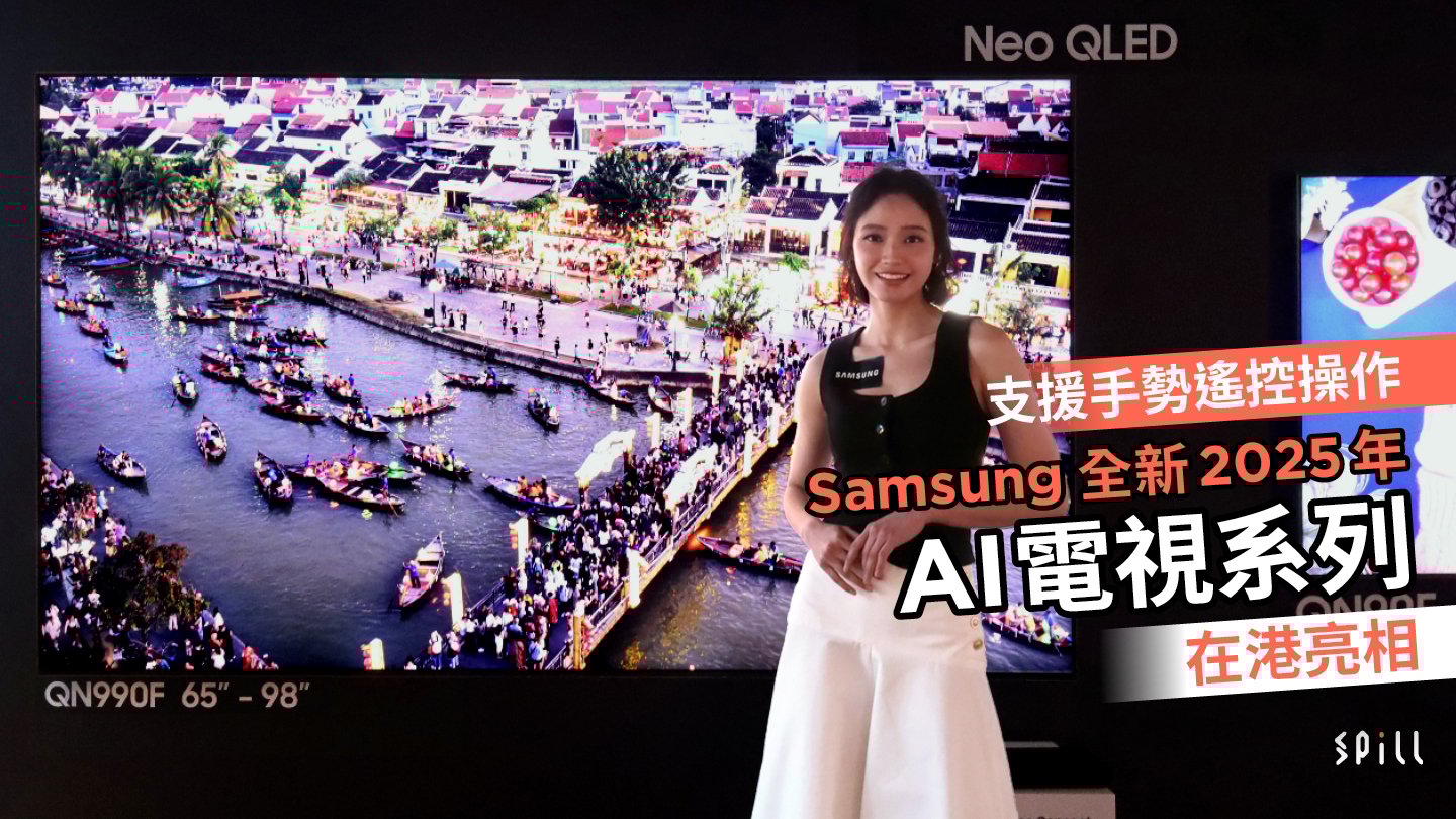 支援手勢遙控操作　Samsung 全新 2025 年 AI 電視系列在港亮相