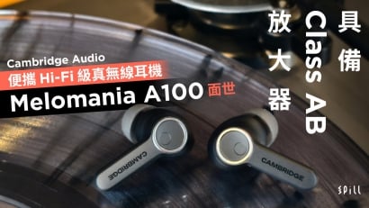 具備 Class AB 放大器　Cambridge Audio  便攜 Hi-Fi 級真無線耳機 Melomania A100 面世