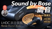 【評測｜影片】Noise Master Buds：12.4mm 鈦合金單元配合 LHDC 高音質藍牙！千元有找入手 Bose 專業調聲