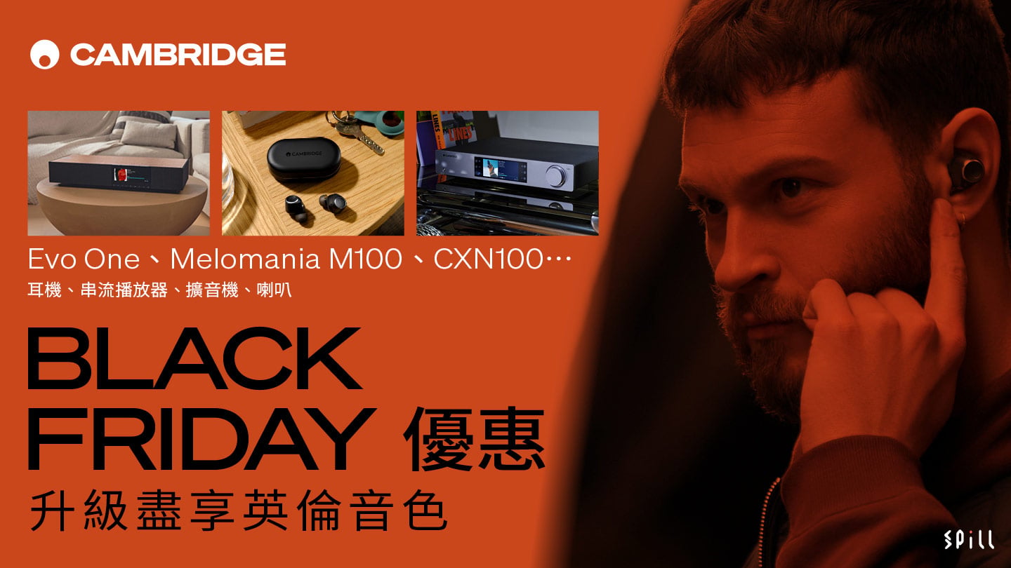 【Black Friday Special】升級享受英倫音色！耳機、串流、擴音機、CD 機、喇叭盡享優惠
