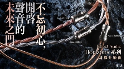 Effect Audio Horizons 系列耳機升級線：不忘初心，開啟聲音的未來之門