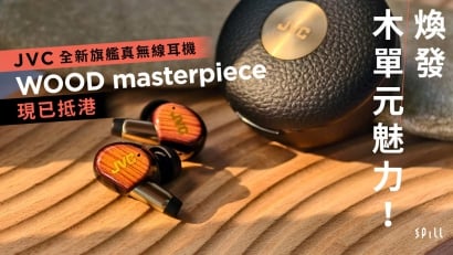 煥發木單元魅力！JVC 全新旗艦真無線耳機 WOOD masterpiece 現已抵港