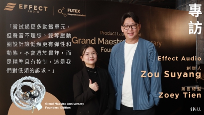 【專訪】Effect Audio 創辦人 Zou Suyang 和銷售總監 Zoey Tien：將兩個品牌的設計理念和聲音哲學具體化