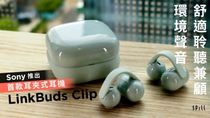 Sony 推出首款耳夾式耳機 LinkBuds Clip　舒適聆聽兼顧環境聲音