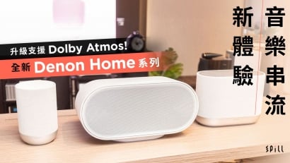 升級支援 Dolby Atmos！全新 Denon Home 系列音樂串流新體驗