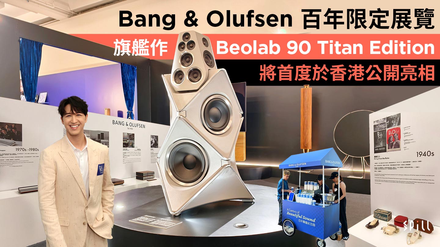 Bang & Olufsen 百年限定展覽　旗艦作 Beolab 90 Titan Edition 將首度於香港公開亮相