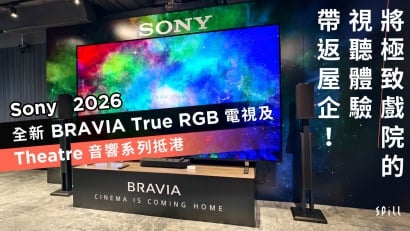 將戲院的極致視聽體驗帶返屋企！Sony 2026 全新 BRAVIA True RGB 電視及 Theatre 音響系列抵港