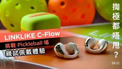 揈極都唔甩？　LINKLIKE C-Flow 挑戰 Pickleball 場親試佩戴體驗
