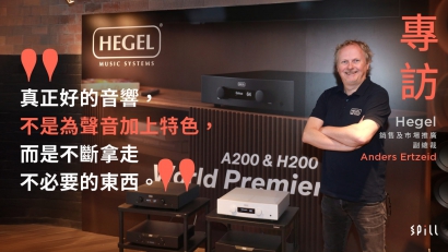 【專訪】Hegel 銷售及市場推廣副總裁 Anders Ertzeid：談品牌理念、新產品 H200 和 A200，以及兩聲道 Hi-Fi 的未來