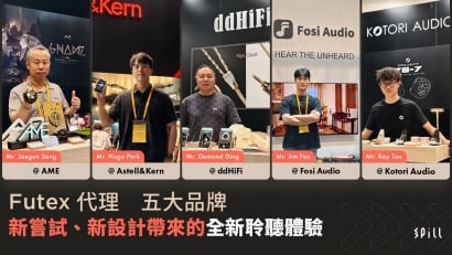 Futex 代理五大品牌短訪：新嘗試、新設計帶來的全新聆聽體驗