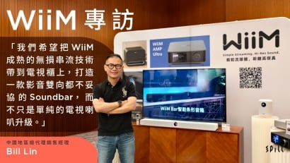 【專訪】WiiM 中國地區總代理銷售經理 Bill Lin：從無損串流到全景聲家庭影院的新嘗試與新佈局