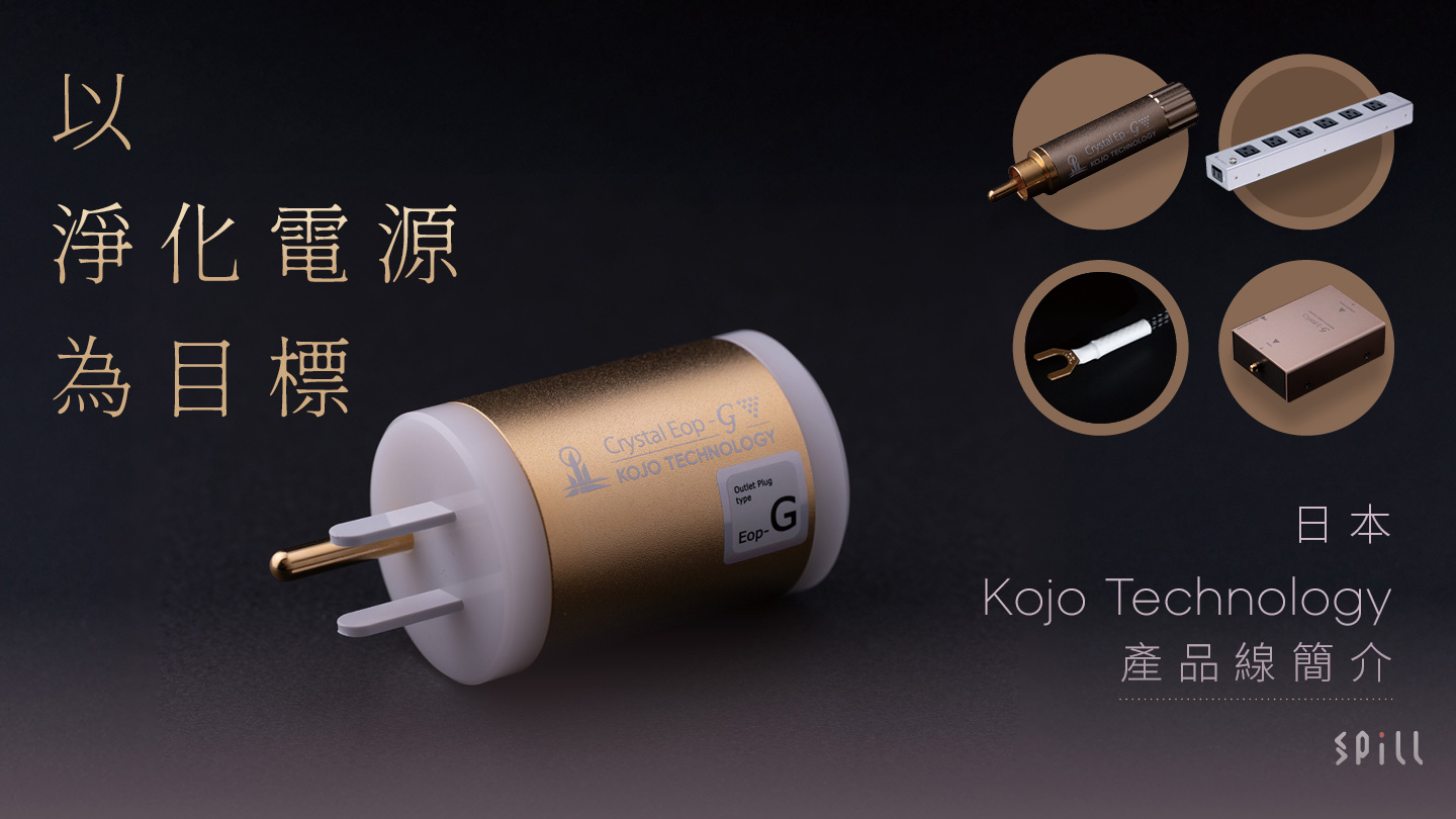 以淨化電源為目標　日本 Kojo Technology 產品線簡介