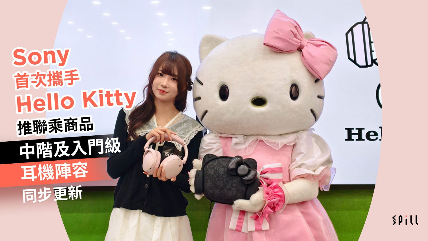 Sony 首次攜手 Hello Kitty 推聯乘商品 中階及入門級耳機陣容同步更新